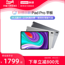 (Lower Single Standing Minus RMB800 ) Lenovo Tablet Small New Pad Pro 11 5 Inch Android Students Tablet High-definition Learning Entertainment Office Tablet Lenovo Official Flagship Store