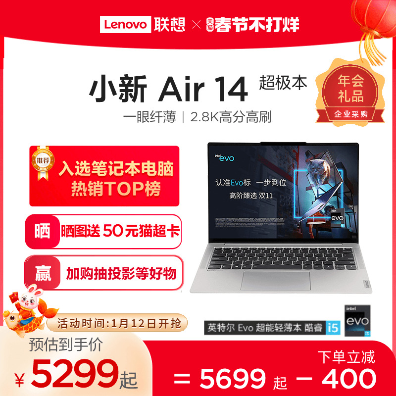 爱打扮(www.idaban.cn)，【新品】联想小新Air14 2023 12代英特尔酷睿i5 14英寸2.8K高分屏学生商务办公轻薄本笔记本电脑官方