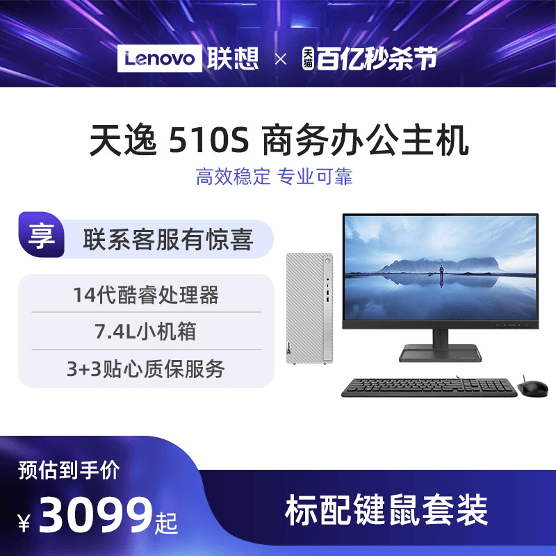 【现货速发】联想天逸510S 14代英特尔酷睿 迷你主机mini主机台式机电脑 7.4L小机箱家用办公采购台式机电脑 - 图0