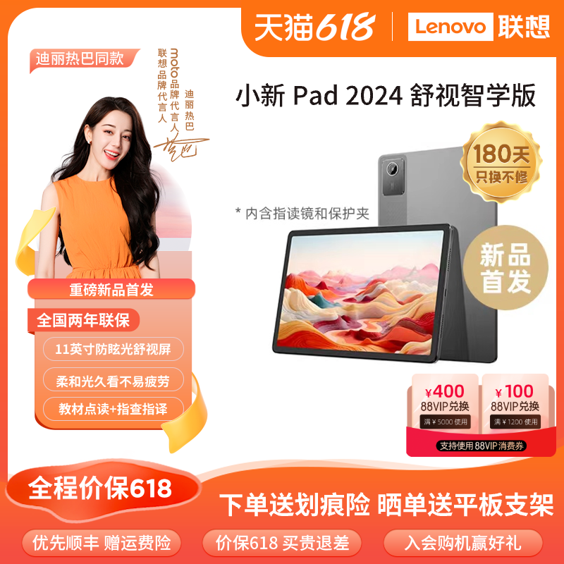 【价保618抢先购 】联想小新平板电脑小新Pad 2024 11英寸学生学习平板 护眼娱乐平板 学生平板电脑 官方店 - 图2