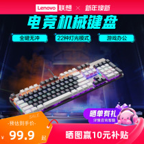 Lenovo MK5 True Mechanical Keyboard Electric Race Game Private 104 Key Cable Computer Notebook Machine Office typing