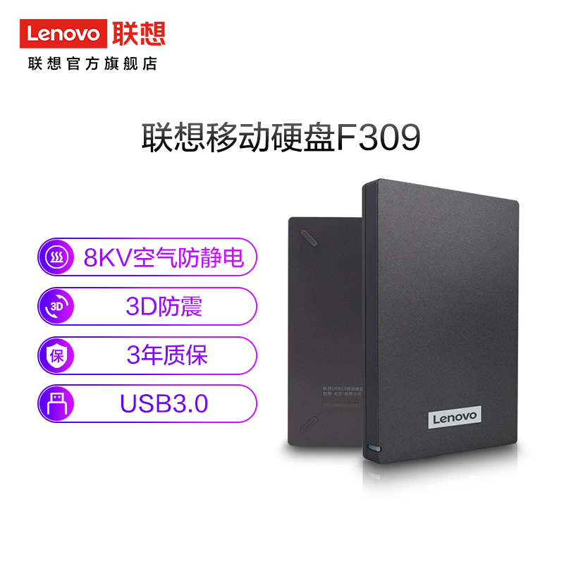 联想F309移动硬盘1T高速usb3.0外接非固态移动外置2tb大容量存储 - 图0