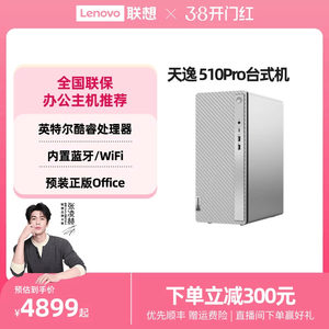 联想天逸510S mini主机迷你主机小机箱台式机电脑办公采购台式主机电脑联想台式电脑510Pro