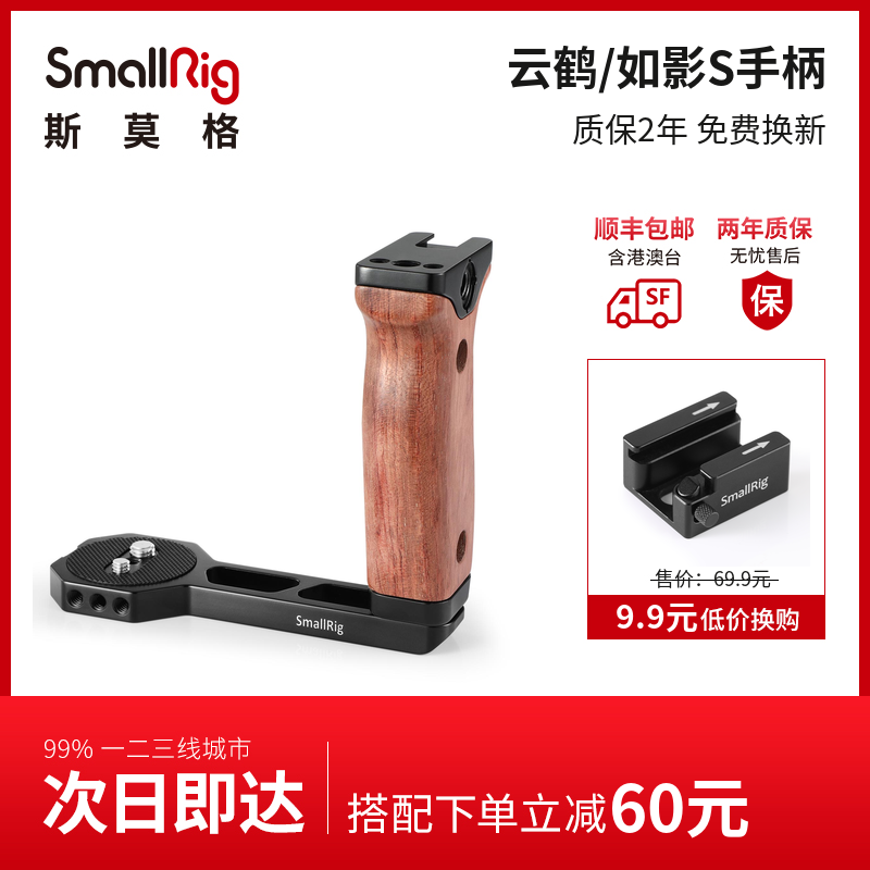 SmallRig斯莫格如影SSC智云微毕S智讯稳定器通用侧手柄配件2222 - 图1