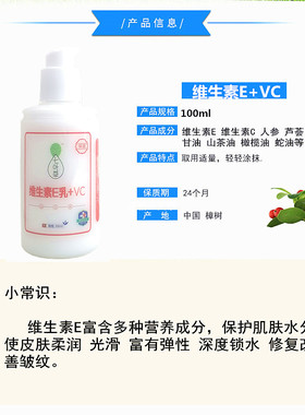 七叶草维生素e+vc乳液补水保湿
