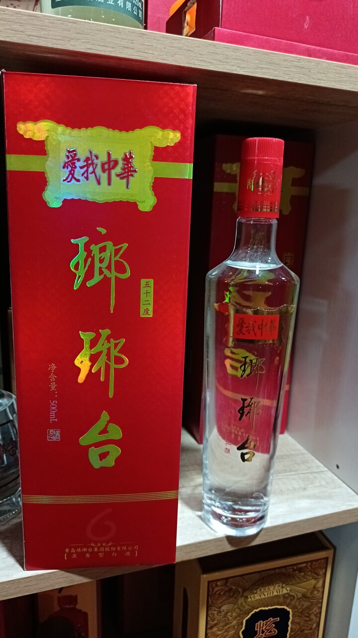 琅琊台白酒52高度爱我中华原中华贡浓香型瓶装500ml礼盒青岛特产