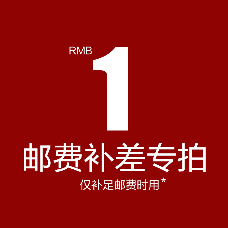 笔记本定制费邮费专区补差一元一个差多少补多少  单独拍不发货 - 图0