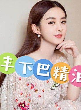 隆下巴精油改善下巴后缩