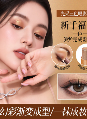 QXQY光采美睛渐变眼影棒三色懒人