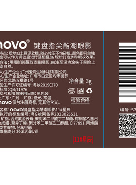 NOVO指尖眼影盘大地色土豆泥单色