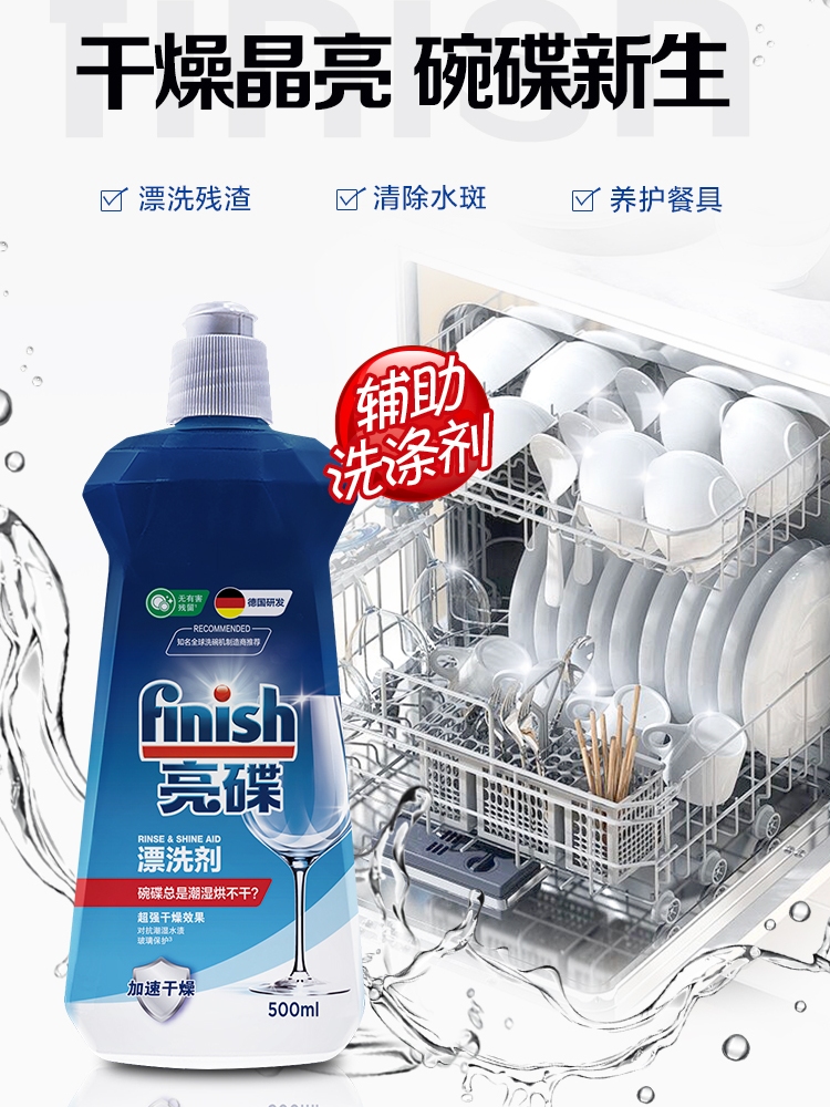 finish亮碟洗碗机专用漂洗剂500ml 洗碗粉洗涤剂超光亮加速烘干 - 图0