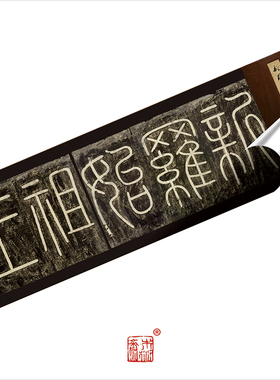 木衍斋小楷字帖书法朝鲜收藏复制