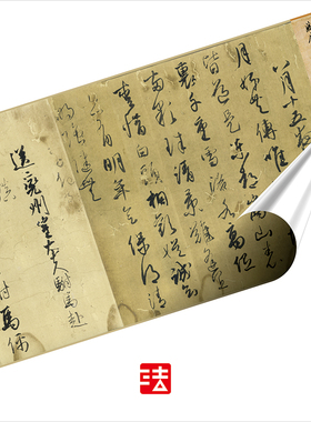 藤原行成白氏诗卷行草书字帖