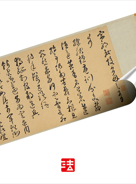 黄道周精品诗卷真正书法挂画