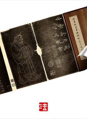 赵孟頫安素轩精刻老子道德经书法