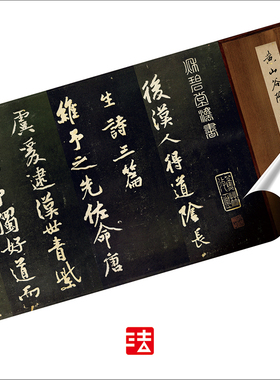 黄庭坚长生三篇真正书法挂画