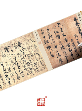 行草书法三笔三迹木衍斋字帖绢卷