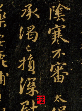 墨池石精拓残真正超清复制草书