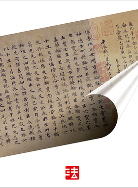 钟绍京转轮圣王经文字帖超清复制