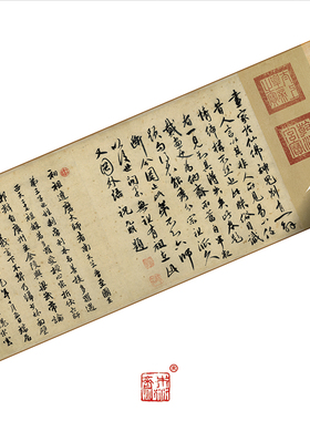 唐寅达摩慧能六代祖师书法木衍斋