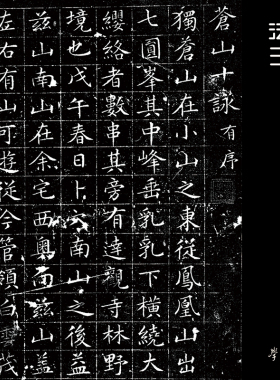 文征明小楷书法木衍斋字帖硬笔绢