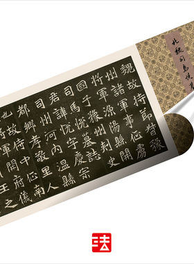 北魏司马墓志真正书法挂画