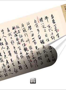 行书书法字帖木衍斋白蕉论书绢卷