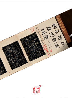 唐薛稷信行禅师碑翁同龢本 真正1:1超清复制楷书字帖书法临摹绢卷