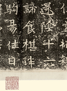 北齐释仙李清报德真正书法