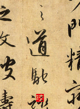 赵孟頫王羲之圣教序行书字帖书法