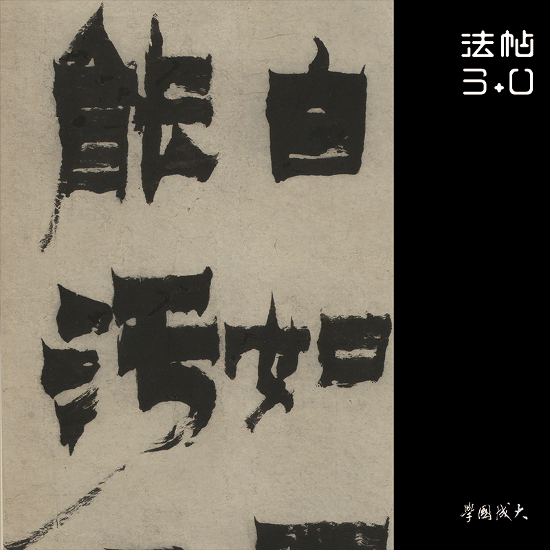 金农相鹤经四屏1:1超清复制隶书字帖字画 书法挂画客厅装饰画绢轴 - 图0