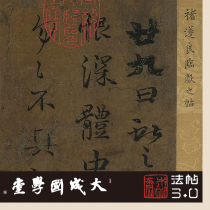 Tang Chu Sui Yiliang Linwang Xizhis father and son Four post books true 1: 1 ultra-clear copy line of calligraphy and calligraphy calligraphy and silk scroll