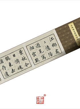清成亲王法书诗册 真正1:1专业超清复制行楷书字帖书法挂画收藏绢