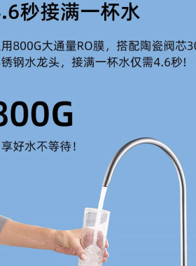 锐普800净水机零沉水通用滤芯