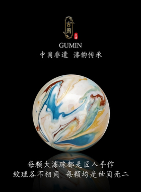 非遗大漆珠8mm手工文玩散珠串珠