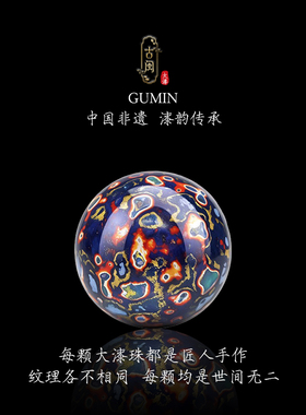 非遗大漆朱砂螺钿镶嵌多宝散珠