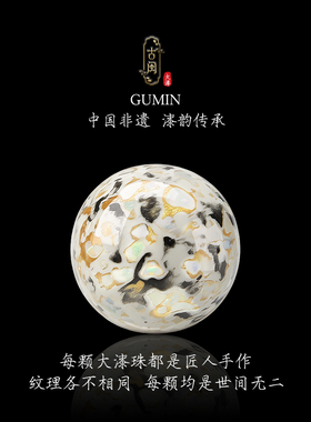 非遗大漆朱砂螺钿手工文玩散珠