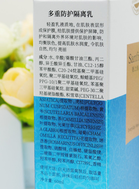 香之良品 多重隔离乳50ml 新包装 自然清爽