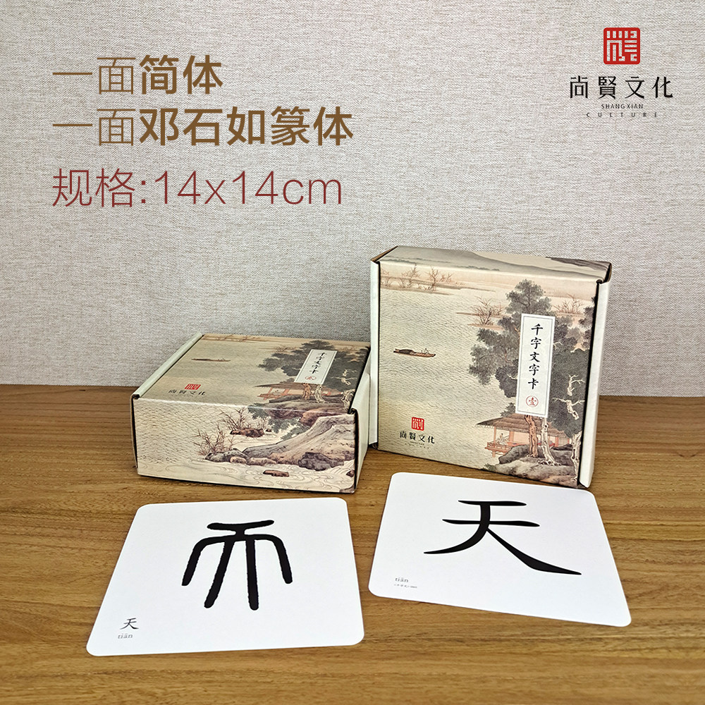 千字文早教字卡幼儿经典大字国学益智双面潜能开发卡读经宝宝闪卡,淘宝优惠券,粉丝福利购,淘宝优惠卷