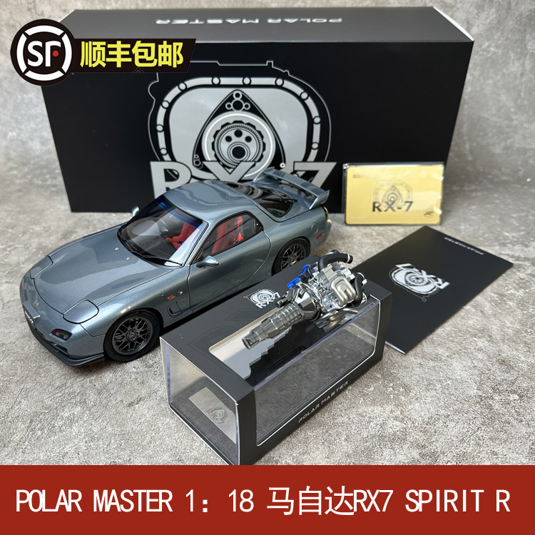 POLAR MASTER 1：18马自达RX7 SPIRIT R合金汽车模型-图3