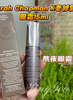 Sarah Chapman eye抗老修复眼霜 淡纹黑眼圈紧致保湿 现货