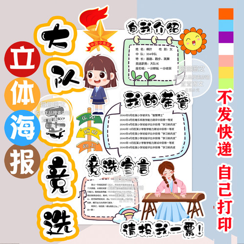 竞选大队委海报 立体海报 彩色打印 剪纸 手工海报 A3 A4 8K 4K - 图1