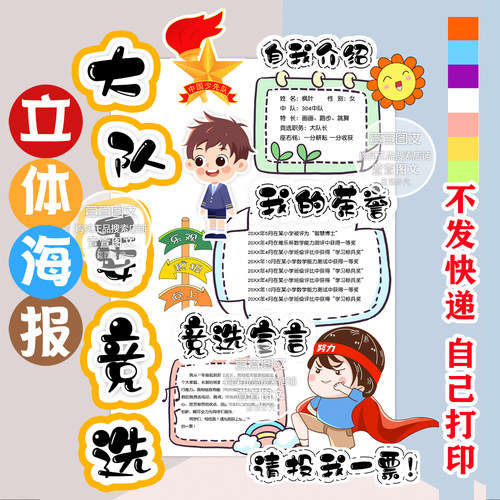 竞选大队委海报 立体海报 彩色打印 剪纸 手工海报 A3 A4 8K 4K - 图2