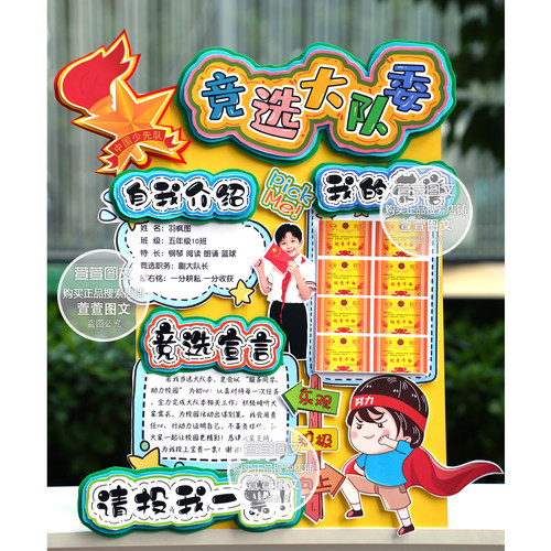 竞选大队委海报 立体海报 彩色打印 剪纸 手工海报 A3 A4 8K 4K - 图0