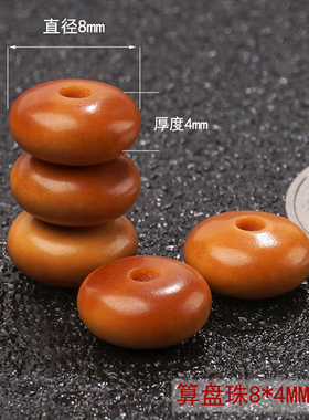 算盘型隔珠橄榄核隔珠隔片单颗散