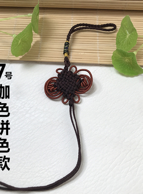 中国结挂件绳吊坠手把件文玩配件