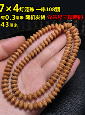 橄榄核灯笼珠挂绳DIY配饰隔片链