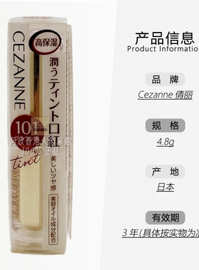 日本Cezanne倩丽滋润口红