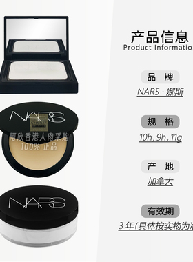 美国nars娜斯高光蜜粉控油定妆