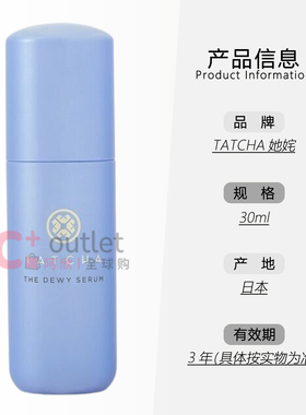 香港购专柜日本TATCHA她姹焕丽新生精华紫米精华